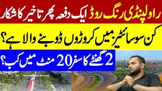 Ring Road Rawalpindi Latest Update | Development Status | Beneficiary Projects On Ring Road