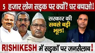 Rishikesh Protest: भीड़ देख जागेगी सरकार ? Are Thousands of Homes Really ‘Forest Land’?