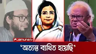 বেগম রোকেয়াকে নিয়ে রাবি শিক্ষকের মন্তব্যের তীব্র নিন্দা রিজভীর | Rizvi |  Begum Rokeya | Jamuna TV