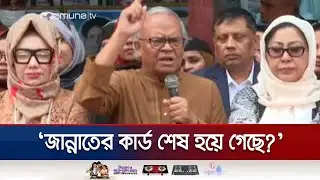 ‘জামায়াত আমিরের ভেরিফায়েড অ্যাকাউন্ট হ্যাক হয়ে যাওয়া রহস্যজনক’ | Rizvi | BNP | Jamaat | Jamuna TV