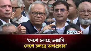 বট বাহিনী তৈরি করেছে বিশেষ এক রাজনৈতিক দল : রিজভী | Rizvi | BNP | NEWS24