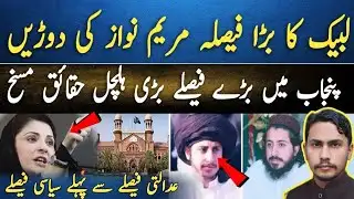 Rizvi Brothers Case: Punjab Government