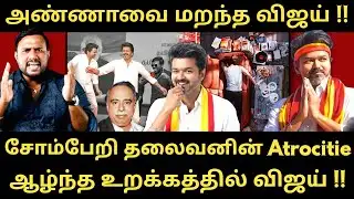 தற்குறிகளாக மாறும் படித்த தமிழ்நாடு இளைஞர்கள் - புலம்பும் பெற்றோர்கள் | Roast Brothers | #tvkvijay