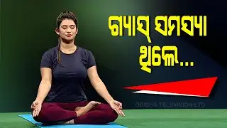 Roga Pain Yoga | Yoga Positions To Cure Gastric Problems