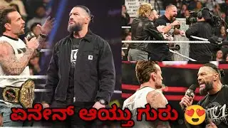 RomanReigns & Cmpunk ಮ್ಯಾಚ್ ಕನ್ಫರ್ಮ್😍|RomanReigns WARNING CMPUNK|Wwe Raw Highlights ಏನೇನ್ ಆಯ್ತು...