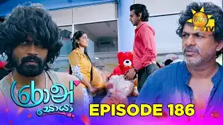 Ron Soyaa - රොන් සොයා | Episode 186 | 2025-10-31 | Hiru TV