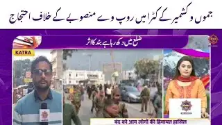 Ropeway Project: Protest Erupts in Katra Over Ropeway Project