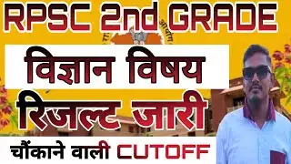 RPSC 2nd grade science cut off 2024 || rpsc second grade science result || #rpsc #2ndgradescience 