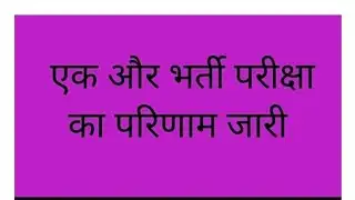 एक और परिणाम जारी #rpscresult #rssbresult #rpsc result declared #rssb result declared 