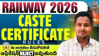 RRB Caste Certificate New Guidelines 2026 | Railway Recruitment Latest Update