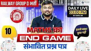RRB GROUP D 2025 | Maths End Game | Part - 10 | Maths by Sahil sir