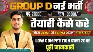 RRB GROUP D 2026 Vacancy D Zone wise Competition, Safe Zone ,Danger Zone #Hiteshmishra