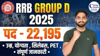 RRB Group D Recruitment 2025 | 22,195 Vacancy | Syllabus, Age Limit & Selection Process Full Details