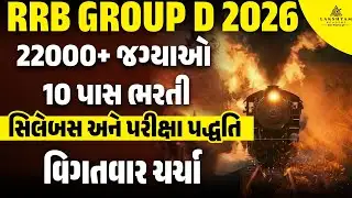 RRB Group D Syllabus 2026 | Railway Group D Subject Wise Syllabus and Exam Pattern 2026