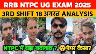 Rrb ntpc 18 August 3rd shift review 2025। Rrb NTPC  analysis। Rrb NTPC review Today । Ntpc