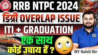 RRB NTPC 2024 | ITI + Graduation एक साथ- Solution?? | RRB NTPC Degree Overlap Issue | by Sahil sir
