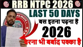 RRB NTPC 2026 में #Selection लेना है तो जान लगाओ वरना जो करना है करो ✔️ RRB NTPC Exam DATE |Strategy