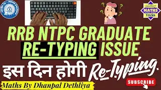 😲RRB NTPC Graduate Level Re-Typing Date Announced? 🔥 CBTST (#typingtest) Re-Scheduled | Typing Issue