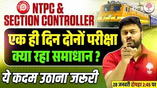 RRB NTPC TYPING TEST 2026 | RRB SECTION CONTROLLER EXAM DATE 2026 | SECTION CONTROLLER EXAM DATE
