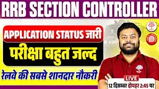 RRB SECTION CONTROLLER EXAM 2025 | SECTION CONTROLLER APPLICATION STATUS | SECTION CONTROLLER EXAM
