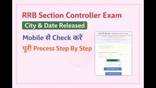RRB Section Controller Exam City & Date Released | Mobile से Check करें | Step By Step Process