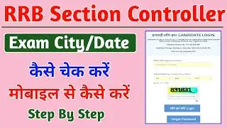 RRB Section Controller Exam City Intimation Out 🔥 | Section Controller Exam City Kaise Check Kare