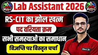 Rs-cit & पद वरीयता | Lab Assistant Notification | Lab Assistant Vacancy 2026 #lab_assistant 