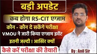 RSCIT Exam Update : RSCIT का अगला एग्जाम कब होगा | कौन कौन दे सकते है परीक्षा |क्या आप है पात्र
