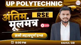 RSE मैराथन क्लास  | Important Questions |Polytechnic 5th semester|RSE byrahul sir| #polytechnics