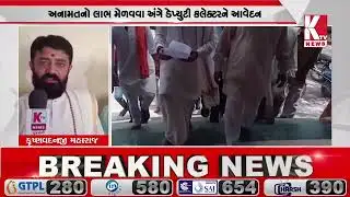 RSS તેમજ સાધુ સંતો દ્વારા ચોટીલા ડેપ્યુટી કલેકટરને આવેદનપત્ર પાઠવ્યું; #surendranagar