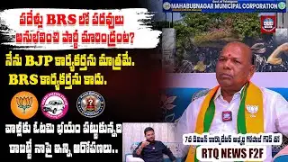 RSS కులమతాలకతీతంగా దేశం కోసం పని చేస్తది | Kaun Banega Corporater 7th Division Gopal Goud Interview