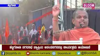 ಅನಂತನಗರದಲ್ಲಿ RSS 100 ವರ್ಷದ  ನ ಹಿಂದೂ ಸಮಾಜ್ಯೋತ್ಸವ ಕಾರ್ಯಕ್ರಮ ಅದ್ದೂರಿಯಾಗಿ ನಡೆಯಿತು