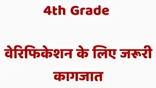 RSSB 4th Grade Document Verification List/Documents required for 4th Grade Verification/4th Grade...