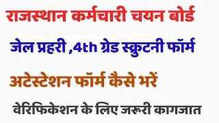 RSSB 4th Grade, Jail Prahri Attestation Form/4th Grade Document Verification/Verification Require...