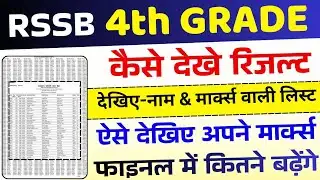 RSSB 4th Grade Result and Marks Kaise Dekhe | RRSB 4th Grade Name & Normalized marks list | Final