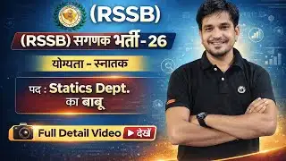 RSSB - Sangnak (Computor) New Vacancy - 2026 || Notification Out ! || योग्यता - स्नातक || Umesh Sir