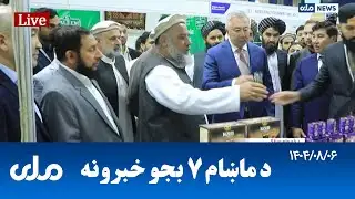 RTA Pashto News | د ماښام اوو بجو خبرونه