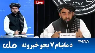RTA Pashto News | د ماښام اوو بجو خبرونه
