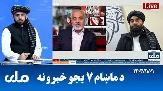RTA Pashto News | د ماښام اوو بجو خبرونه