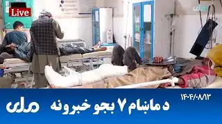 RTA Pashto News | د ماښام اوو بجو خبرونه
