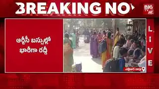 జనాలతో కిక్కరిసిన RTC బస్సులు | Huge rush after Sankranthi Holidays Return Passengers | BIG TV