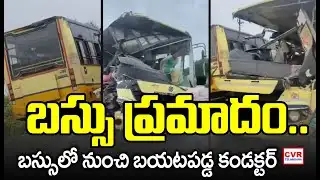బస్సు ప్రమాదం | RTC Bus Accident | RTC Bus Accident Super Exclusive Video | CVR Telangana