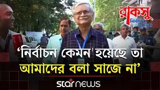 ভোটগ্রহণ শেষে যা বললেন রাবি ভিসি | RU VC | RUCSU Election 2025 | Star News