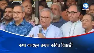কথা বলছেন রুহুল কবির রিজভী | Ruhul Kabir Rizvi | BNP