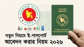 Rules for applying for e-passport | how to apply e-passport in bangladesh | knowledge BD