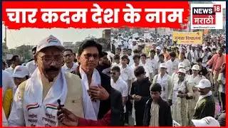 Run For Unity Chandrapur | सरदार पटेल आणि बिरसा मुंडा जयंतीनिमित्त एकतेची दौड | N18V | Marathi News