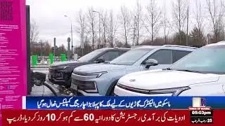 Russia Launches First Major EV Charging Complex in Moscow (VOR Urdu)