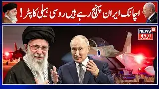 Russian cargo plane arrives in Iran: Have Russian war helicopters suddenly started reaching Iran?