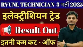 RVUNL/JVVNL Technician 3rd Pre Result Out 2025 | Rajasthan Technical Helper Cutoff 2025