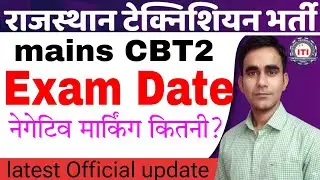 RVUNL Technician mains exam date 2026 official update